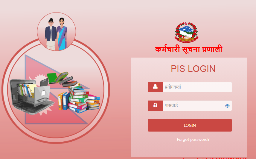 कर्मचारी सूचना प्रणाली