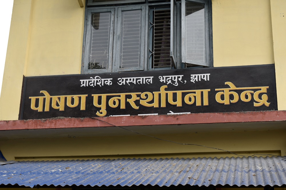 न्युट्रिसिन पुनर्वास केन्द्र