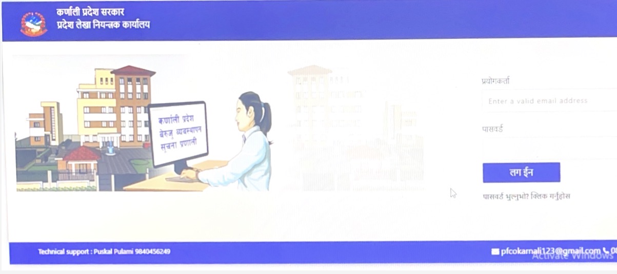 कर्णाली बेरुजु पोर्टल