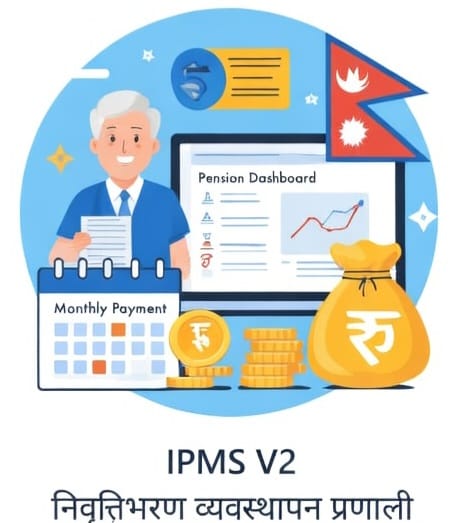 एकीकृत निवृत्तभरण व्यवस्थापन प्रणाली (IPMS V2)