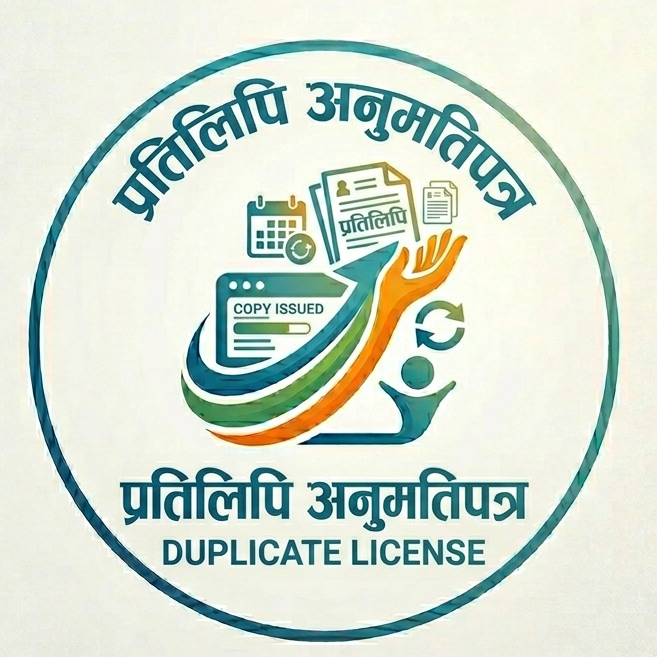 प्रतिलिपी अनुमतिपत्र