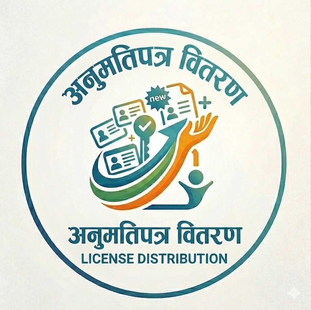 अनुमतिपत्र वितरण