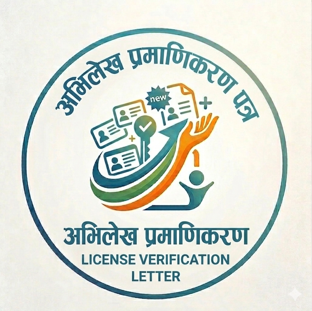 अभिलेख प्रमाणिकरण