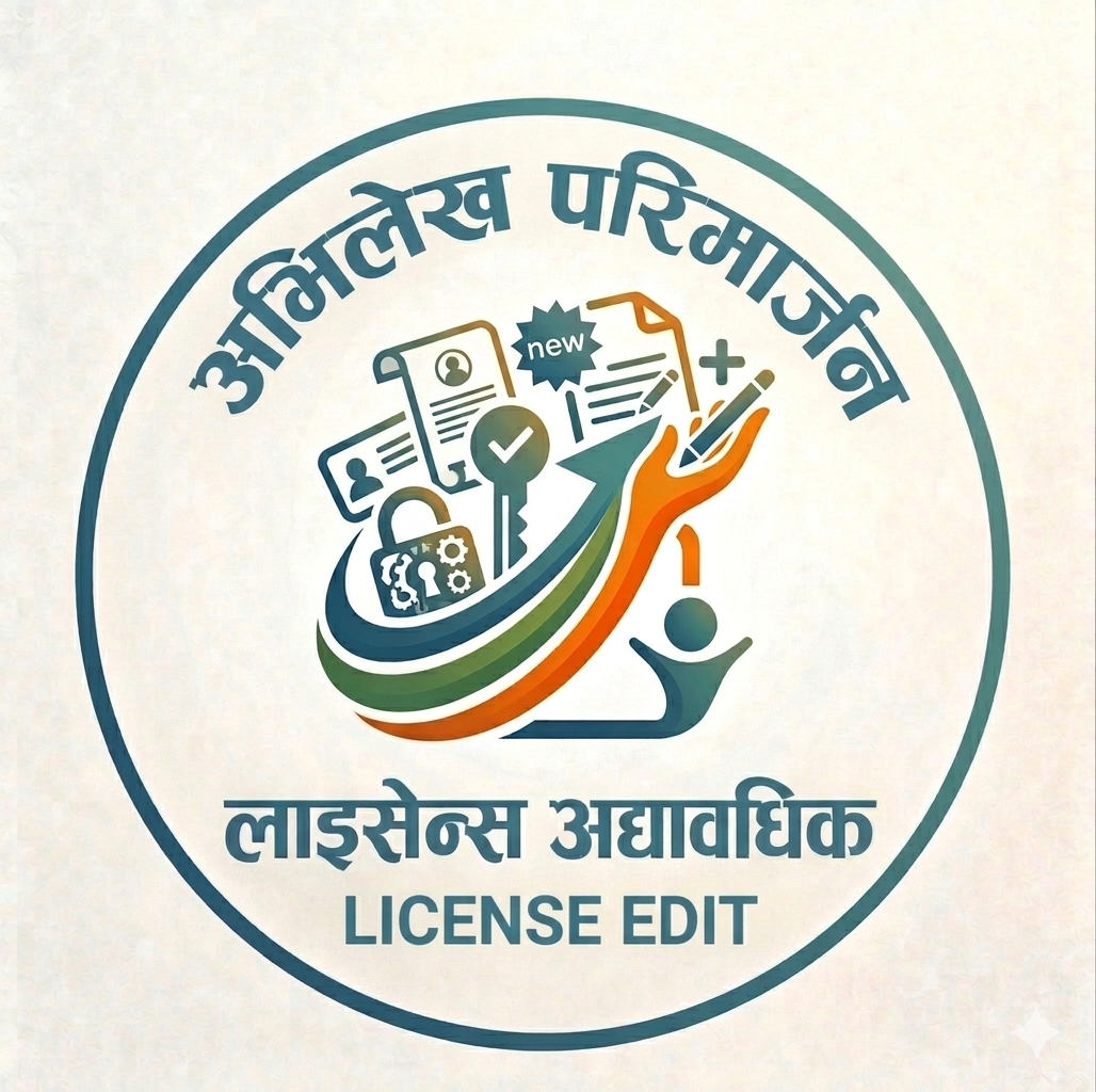 अभिलेख अद्यावधिक