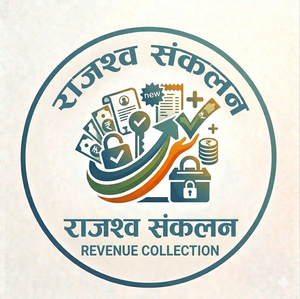 राजश्व संकलन