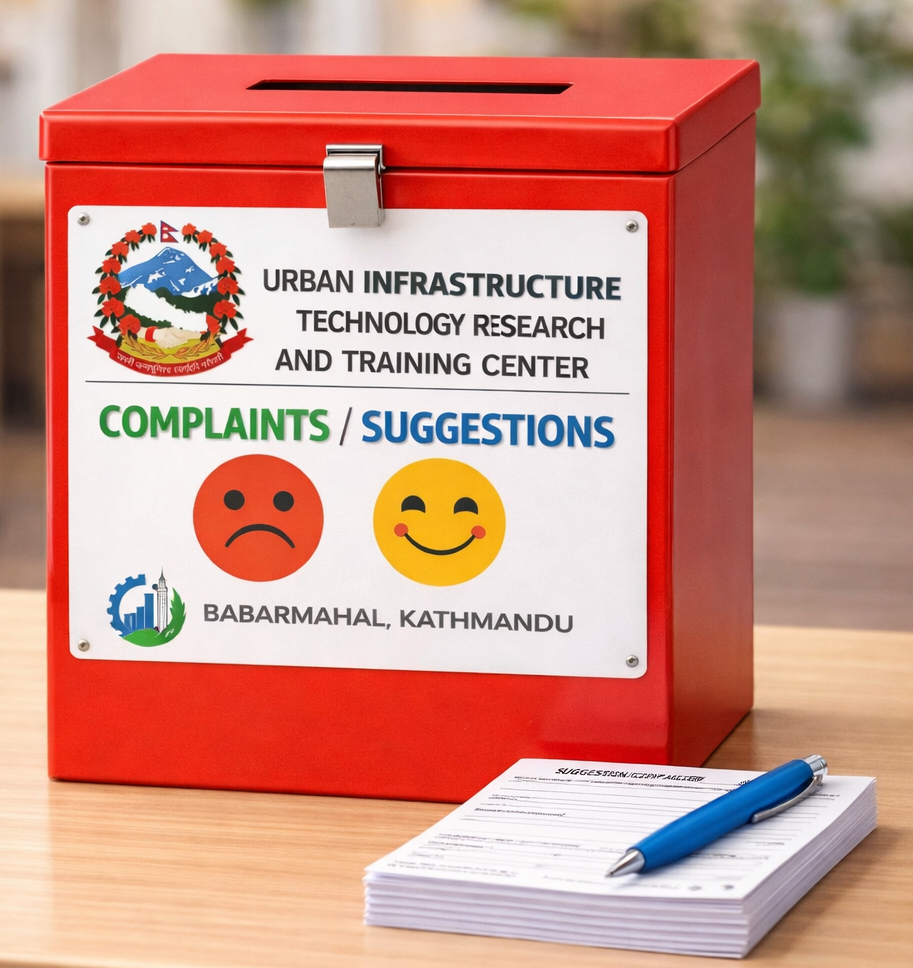 गुनासो/सुझाव (Complaints / Suggestions)