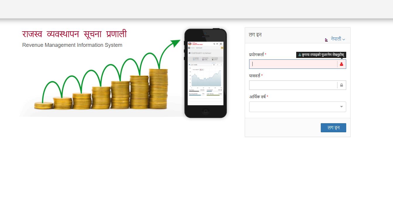 राजश्व व्यवस्थापन सूचना प्रणाली ( NEW RMIS)