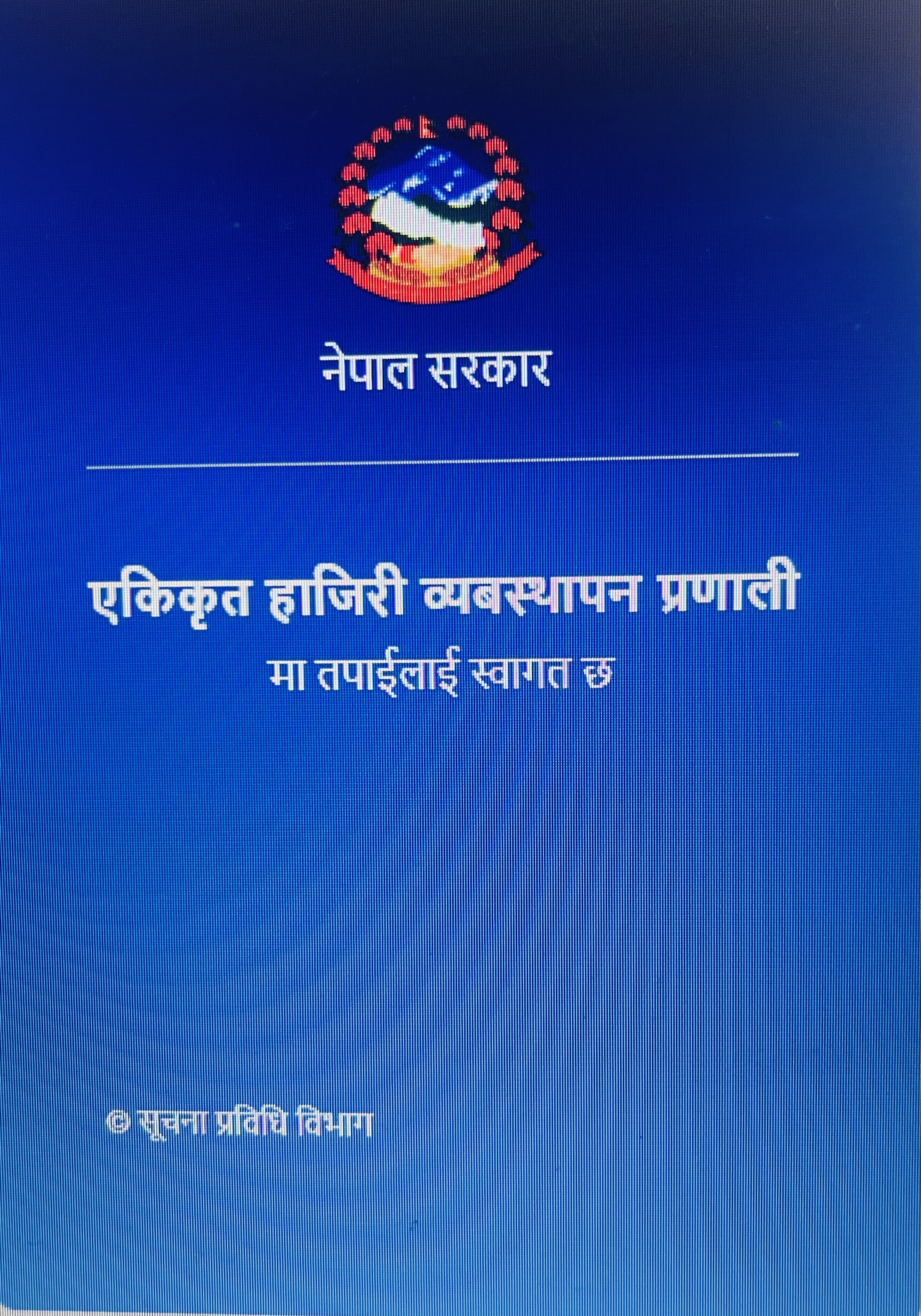 ई हाजिरी
