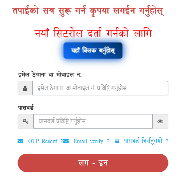 अनलाइन सिटरोल दर्ता