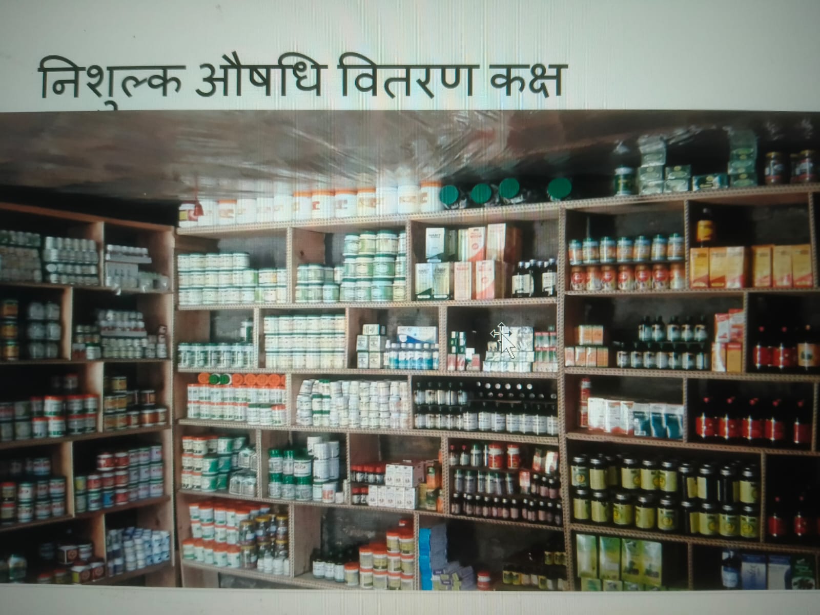 निःशुल्क आयुर्वेद ‌औषधी वितरण