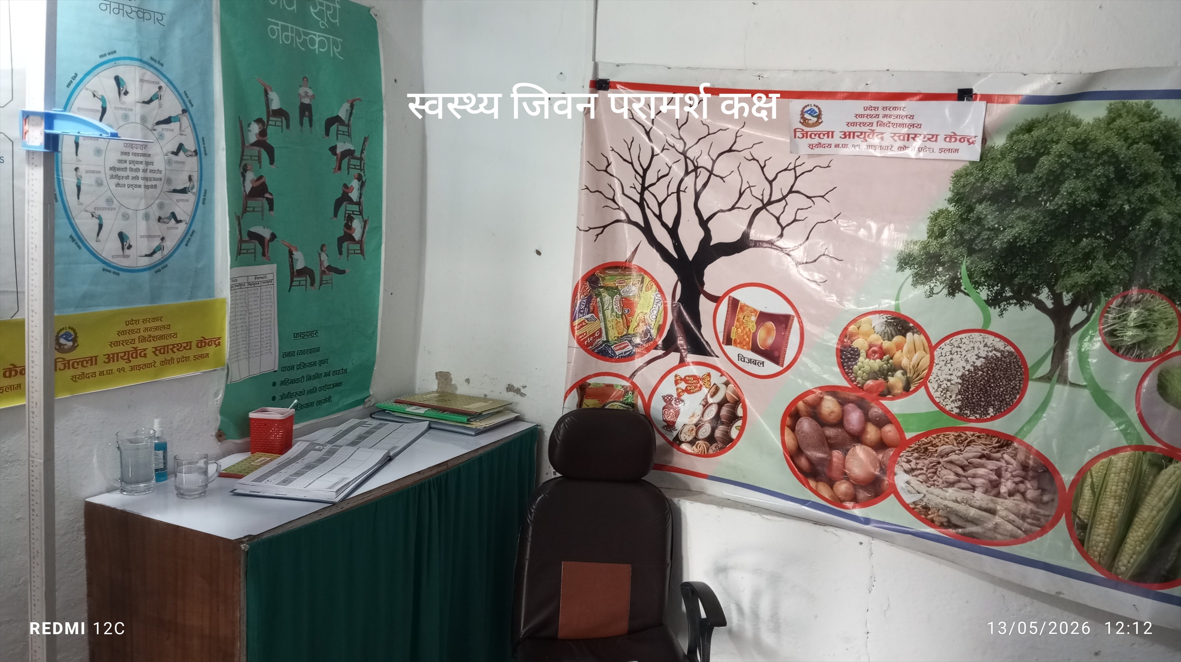 स्वस्थ्य जीवन परामर्श सेवा
