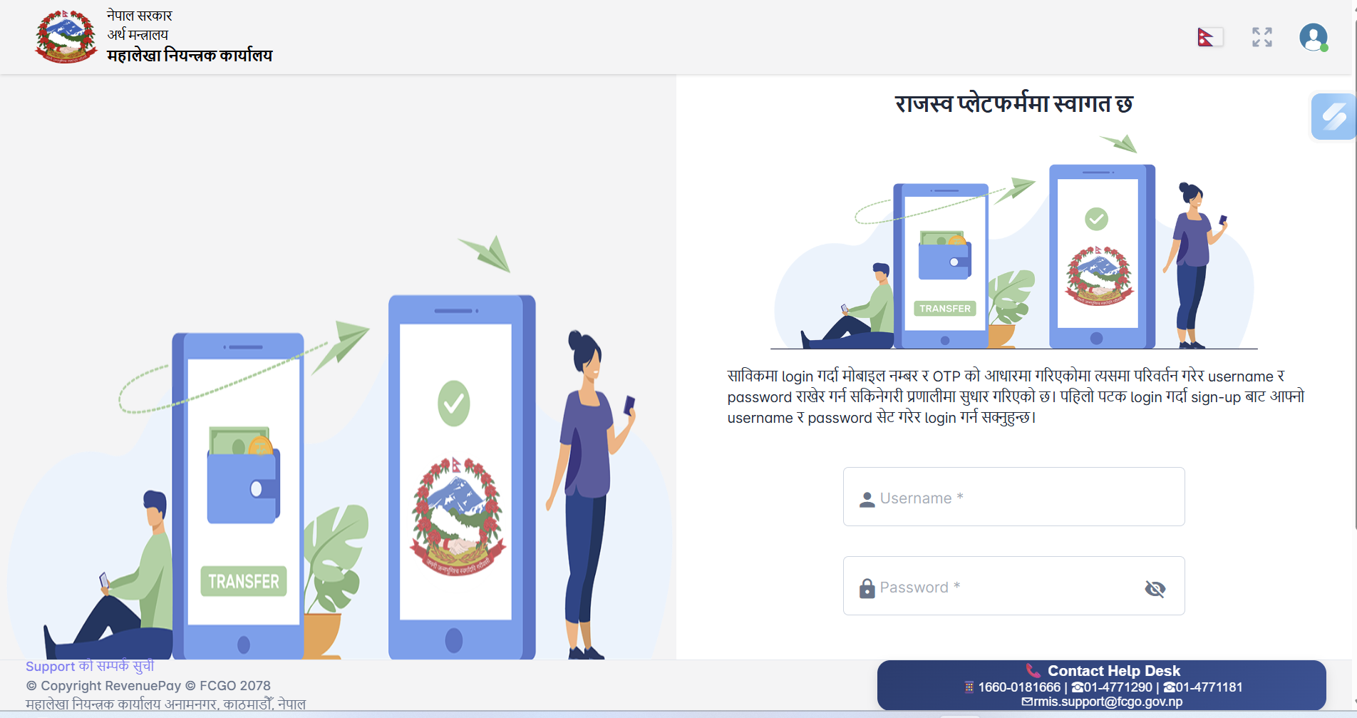 राजस्व प्लेटफर्म
