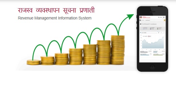 राजस्व व्यवस्थापन सूचना प्रणाली