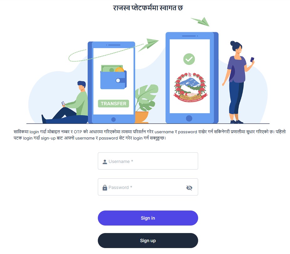 राजस्व भुक्तानी प्रणाली