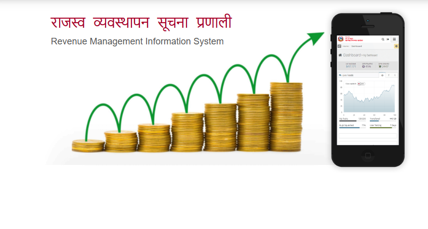 राजस्व व्यवस्थापन सूचना प्रणाली (RMIS)