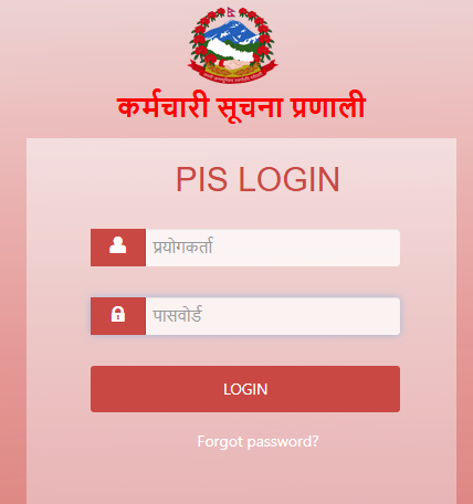 कर्मचारी सूचना प्रणाली (PIS)