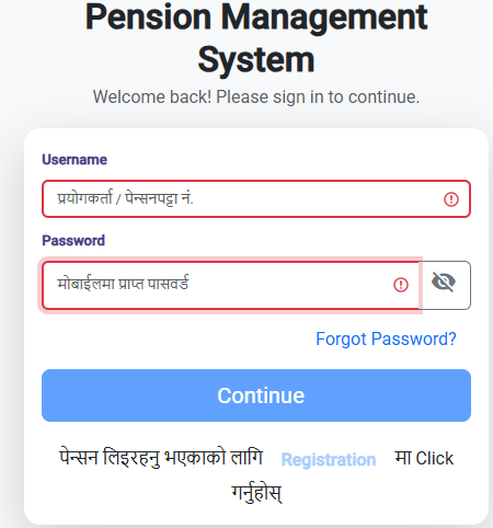एकीकृत पेन्सन व्यवस्थापन प्रणाली  (IPMS V2)