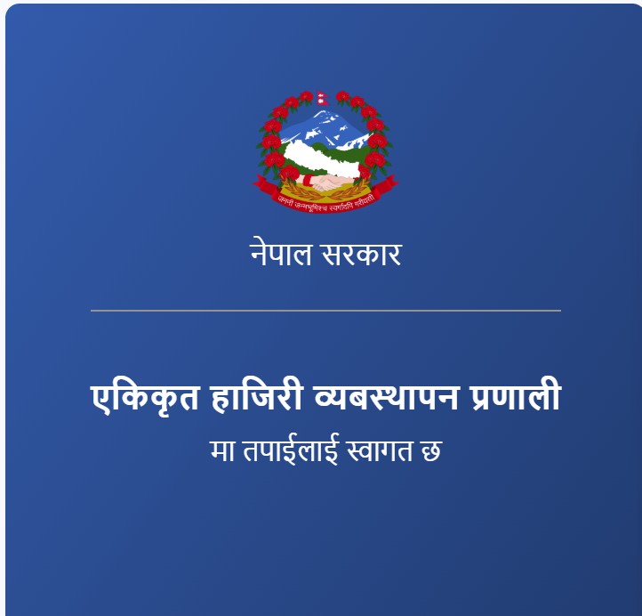 ई हाजिरी