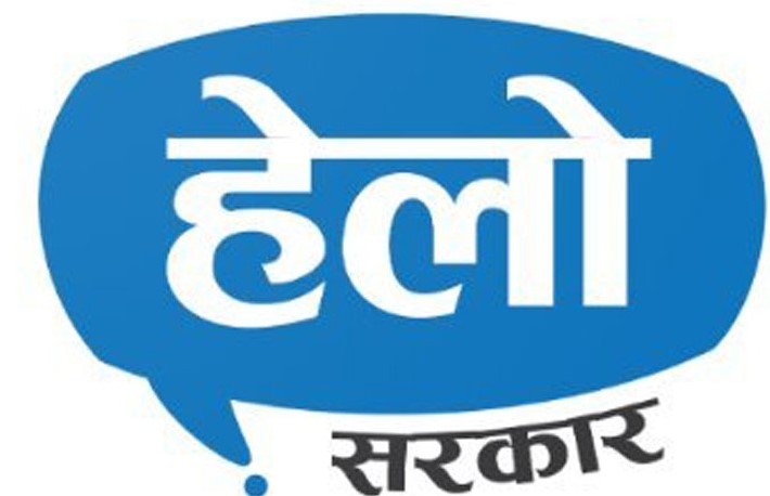 गुनासो उजुरी