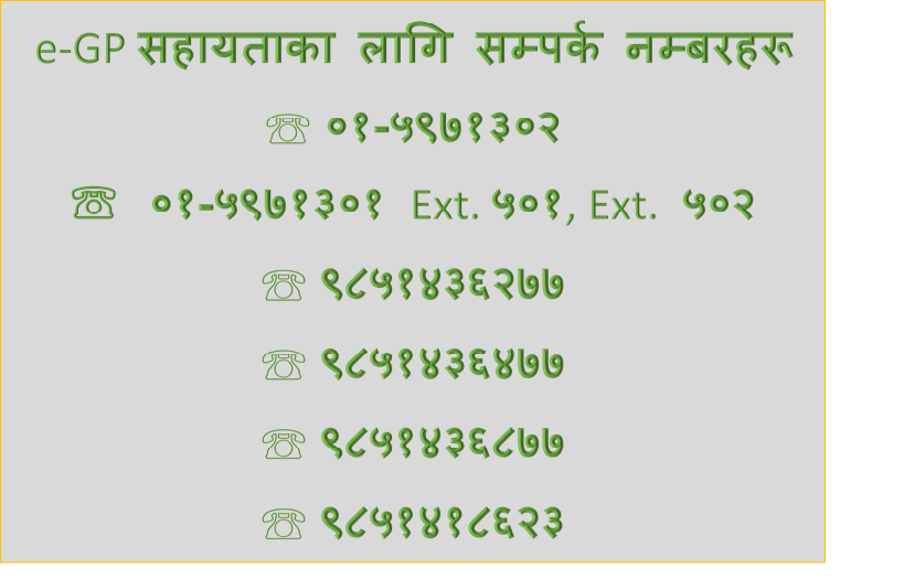 e-GP प्रणालीको प्राविधिक सहायता