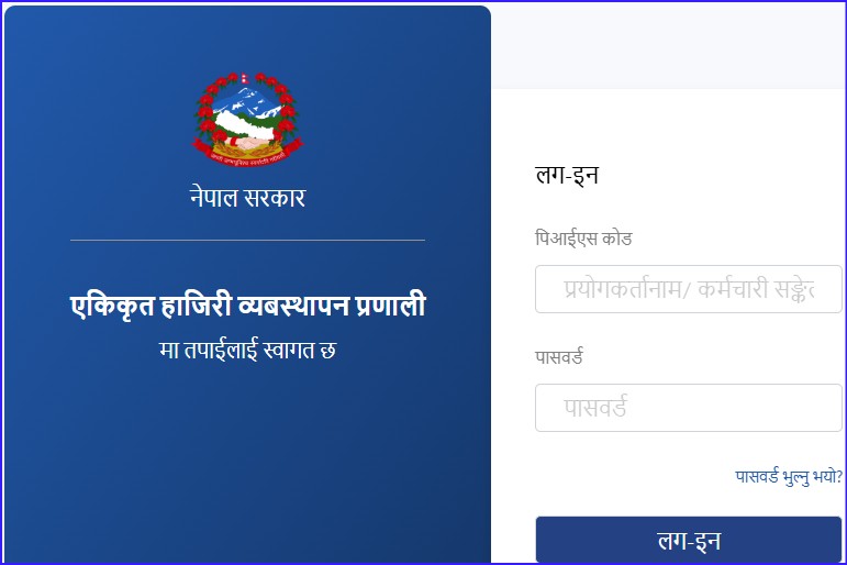 हाजिरीको काम E-attendance