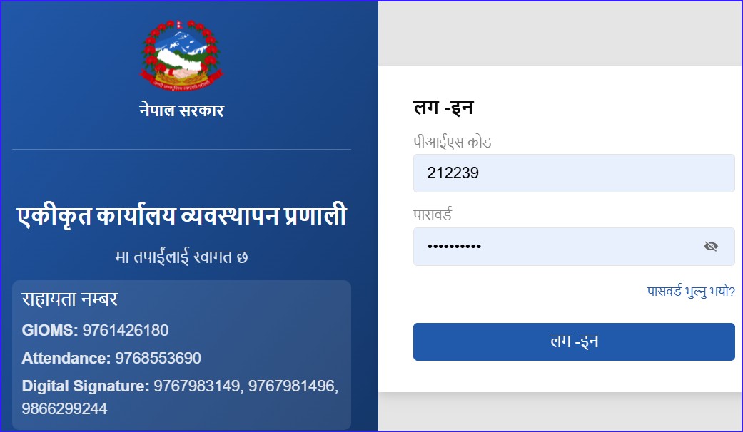 कार्यालयका काम Gioms