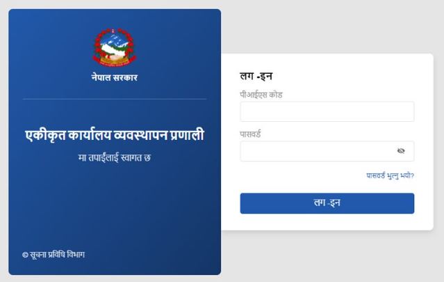 एकिकृत कार्यालय व्यवस्थापन प्रणाली