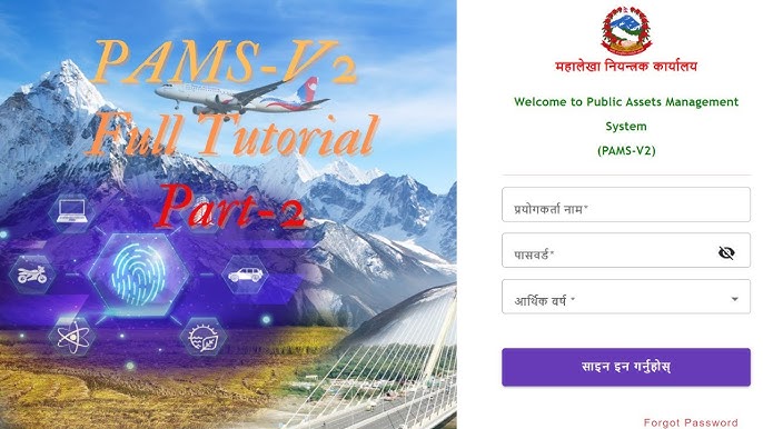 सरकारी सम्पत्ती व्यवस्थापन प्रणाली (PAMS V2)