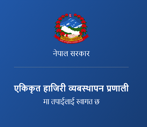 ई-हाजिरी