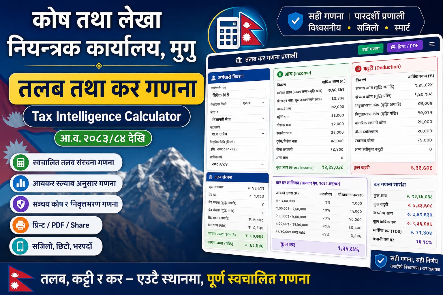 कर गणना