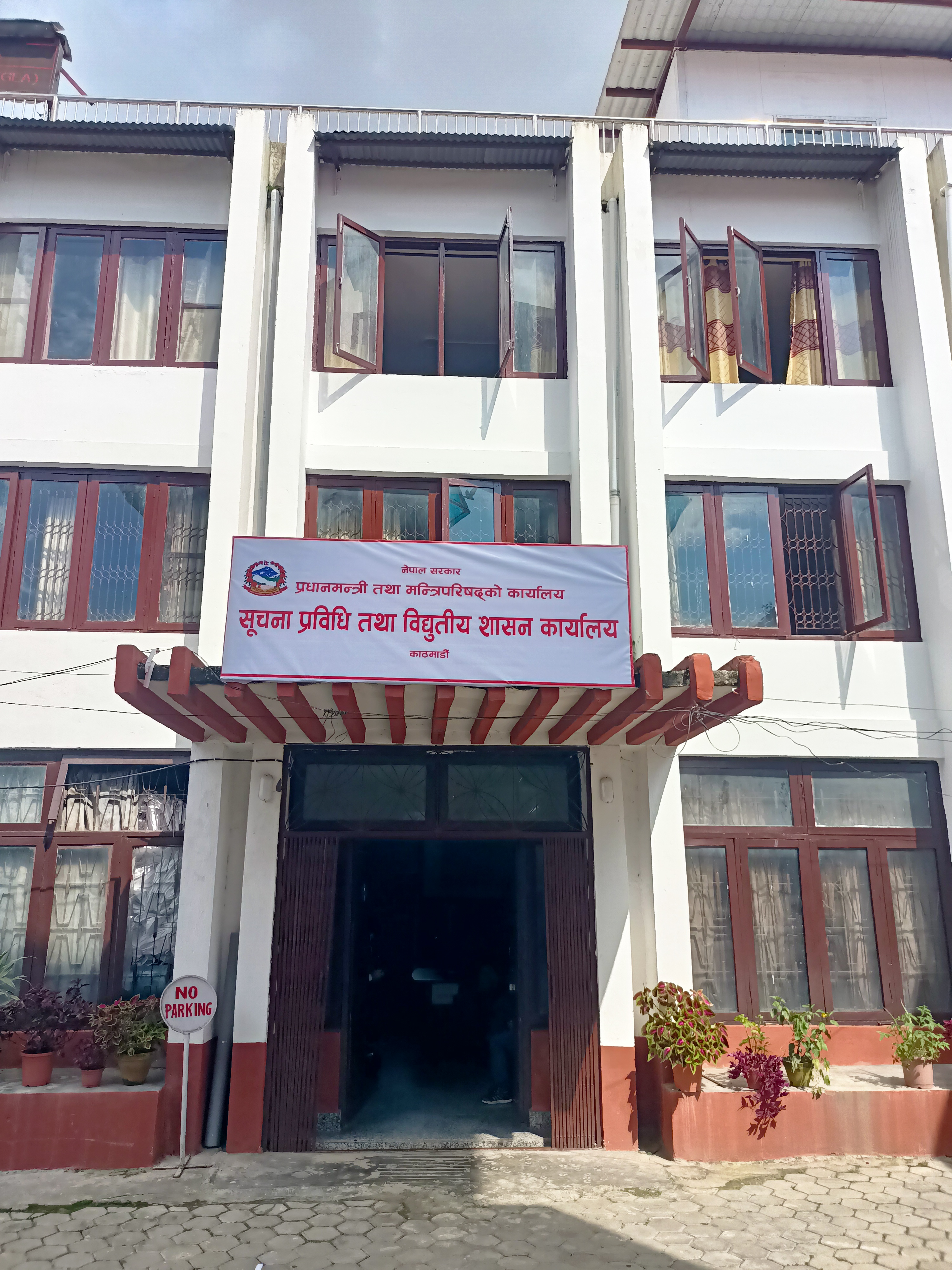 Goverment of Nepal