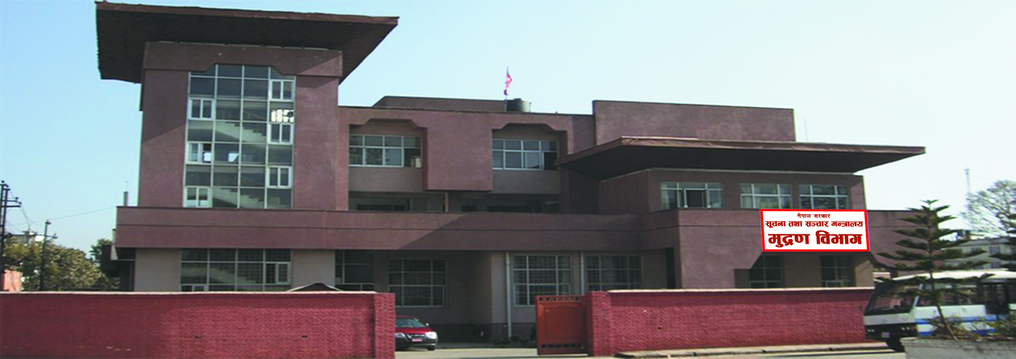 Goverment of Nepal