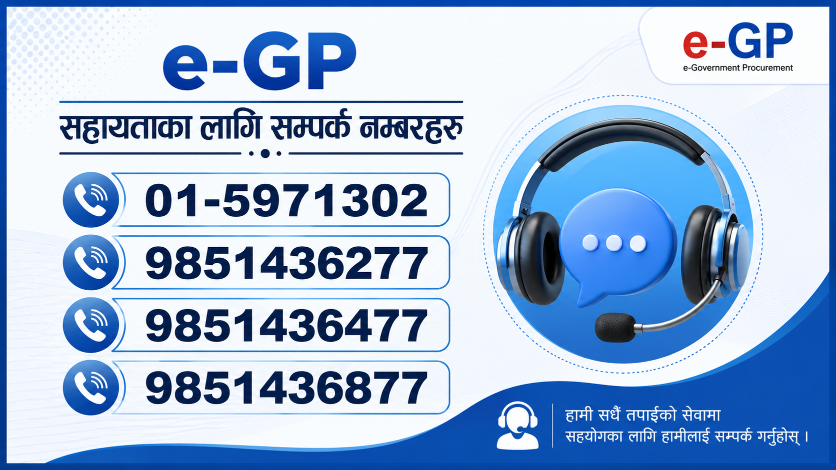 e-GP प्रणालीको प्राविधिक सहायता