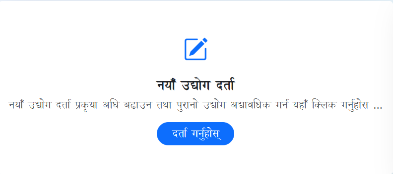 उद्योग पोर्टल