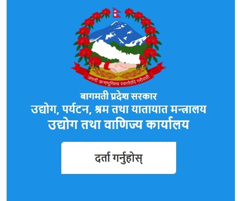 उद्योग दर्ता पोर्टल
