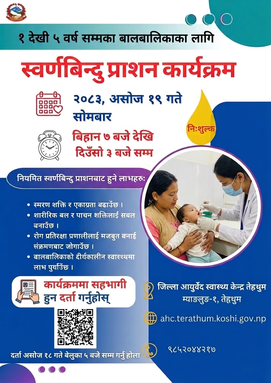 स्वर्ण विन्दु प्राशन कार्यक्रम