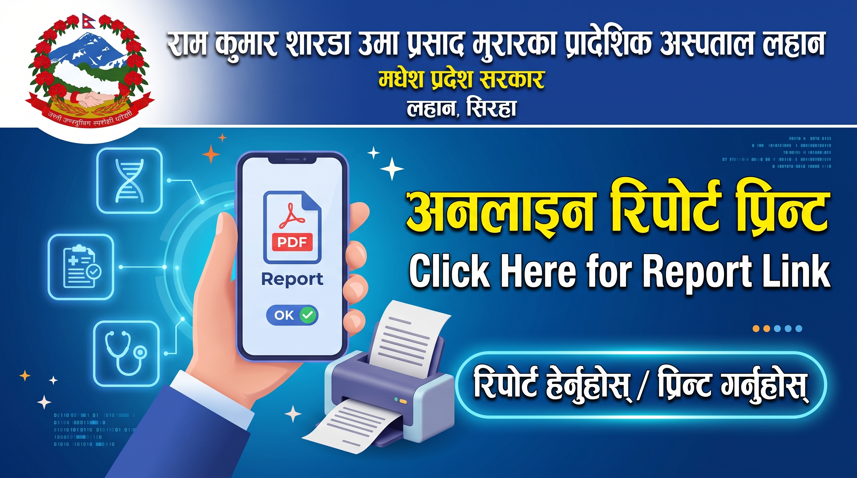 अनलाइन रिपोर्ट डाउनलोड / प्रिन्ट