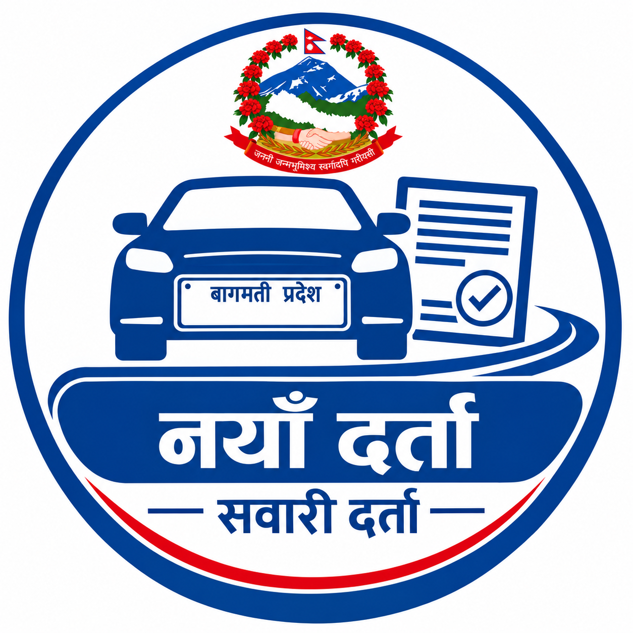 नयाँ सवारी दर्ता