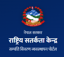 सम्पत्ति विवरण प्रविष्टि सफटवेयर(NVC)
