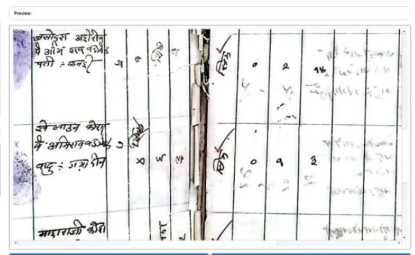 फिल्डबुक /प्लटरजिष्टर उतार